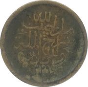 1 Paisa - Habibullah obverse image