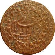 5 Tenga - Sayyid Abdullah and Junaid Khan Sun full; decorative boarder obverse image