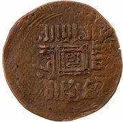 1 Fals - Malik Aram Citing Abbasid caliph al-Muqtafi billah reverse image