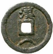 1 Cash - Jiading Yuanbao; Han; iron, China, 1208-1224 reverse image