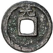 1 Cash - Duanping Yuanbao; with year, China, 1234 reverse image