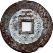 1 Cash - Chongzhen Tongbao; northern type; Gong reverse image