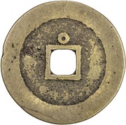 1 Cash - Shunzhi Tongbao; with circle, China, 1644-1645 reverse image