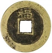1 Cash - Shunzhi Tongbao; Chinese reverse; Fu, China, 1651-1653 reverse image