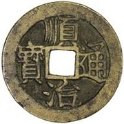 1 Cash - Shunzhi Tongbao; Chinese reverse; Chang obverse image