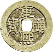 1 Cash - Kangxi Tongbao; Boo-yuwan obverse image
