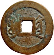 1 Cash - Qianlong Tongbao; Boo-kiyan, China, 1736-1794 reverse image