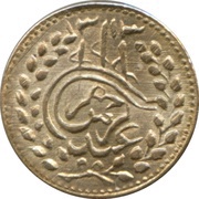 1 Abbasi - Abdur Rahman obverse image
