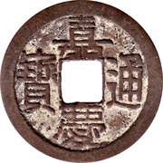 1 Cash - Jiaqing Tongbao; Boo-jyi obverse image