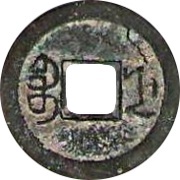 1 Cash - Daoguang Tongbao; Boo-je, China, 1821-1850 reverse image