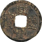 1 Cash - Xianfeng Tongbao; Boo-san obverse image