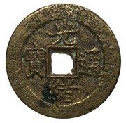 1 Cash - Guangxu Tongbao; Boo-jyi; with crescent obverse image