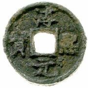 2 Cash - Chunxi Yuanbao; Regular script; Li; iron obverse image