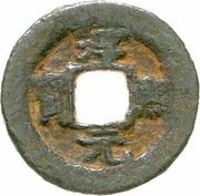 2 Cash - Chunxi Yuanbao; Regular script; Ye; iron obverse image