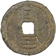2 Cash - Shaoxi Tongbao; Seal script; Tong; iron, China, 1192 reverse image