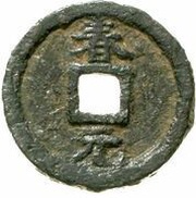 2 Cash - Jiatai Yuanbao; Chun; read standard; iron, China, 1201 reverse image