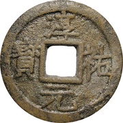 2 Cash - Chunyou Yuanbao obverse image