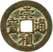 2 Cash - Chongzhen Tongbao; northern type; with value obverse image