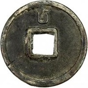 5 Cash - Zhizheng Tongbao, China, 1350-1368 reverse image