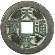 10 Cash - Tianqi Tongbao; with Shi Yi Liang, circle, and crescent obverse image