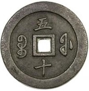 50 Cash - Xianfeng Tongbao; Boo-fu, China, 1853-1855 reverse image