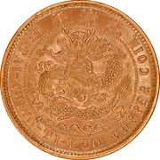 10 Cash - Guangxu With minting authority; redesigned dragon; Hunan type; type 1 reverse image