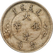 1 Jiao / ⅒ Dollar - Xuantong Pattern; nickel obverse image