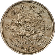 1 Jiao / ⅒ Dollar - Xuantong Pattern; nickel reverse image