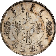1 Yuan / 1 Dollar - Xuantong Pattern; short-whiskered dragon; ending left obverse image