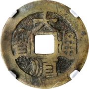 1 Cash - Dashun Tongbao; Hu obverse image