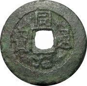 5 Cash - Tongzhi Tongbao; Aksu obverse image