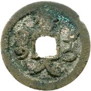 8 Cash - Xiangfeng Zhongbao; Boo-di; Urumchi; small size, China, 1855-1857 reverse image