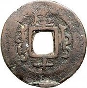 10 Cash - Xuantong Tongbao; Kucha for Ushi, China, 1909 reverse image