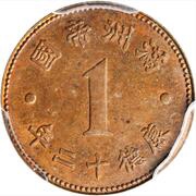 1 Fen - Puyi Kangde obverse image