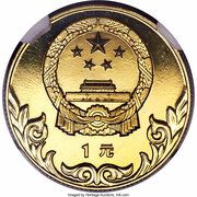 1 Yuan Archery; Piedfort obverse image