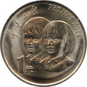1 Yuan Project Hope, China, 1994 reverse image