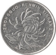 1 Yuan obverse image