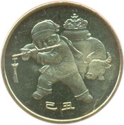 1 Yuan Year of the Ox, China, 2009 reverse image