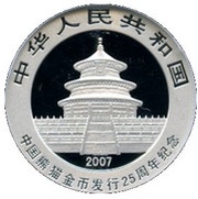 3 Yuan 25th Anniversary of Panda Coinage obverse image