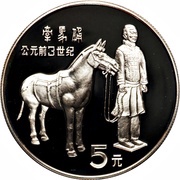 5 Yuan Soldier with Horse reverse image