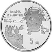 5 Yuan Seismograph; Piedfort, China, 1992 reverse image