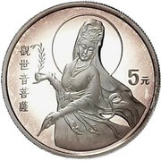 5 Yuan Goddess Kuan Yin, China, 1994 reverse image