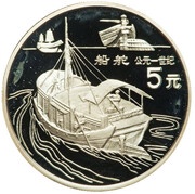 5 Yuan Sailing Ship, China, 1996 reverse image
