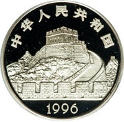 5 Yuan Astronomical Clock obverse image