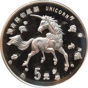 5 Yuan Unicorn, China, 1997 reverse image