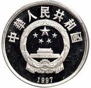 5 Yuan Silk Road - Camels entering gate obverse image