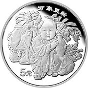 5 Yuan Auspicious Matters, China, 1998 reverse image