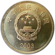 5 Yuan Temple at Beigang obverse image