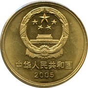 5 Yuan Lijiang Old Town obverse image