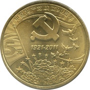 5 Yuan Communist Party of China, China, 2011 reverse image
